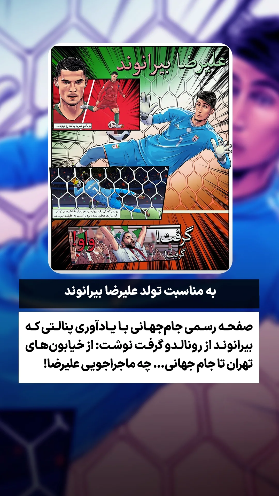  جدید ترین استوری اینستاگرام ورزش 3