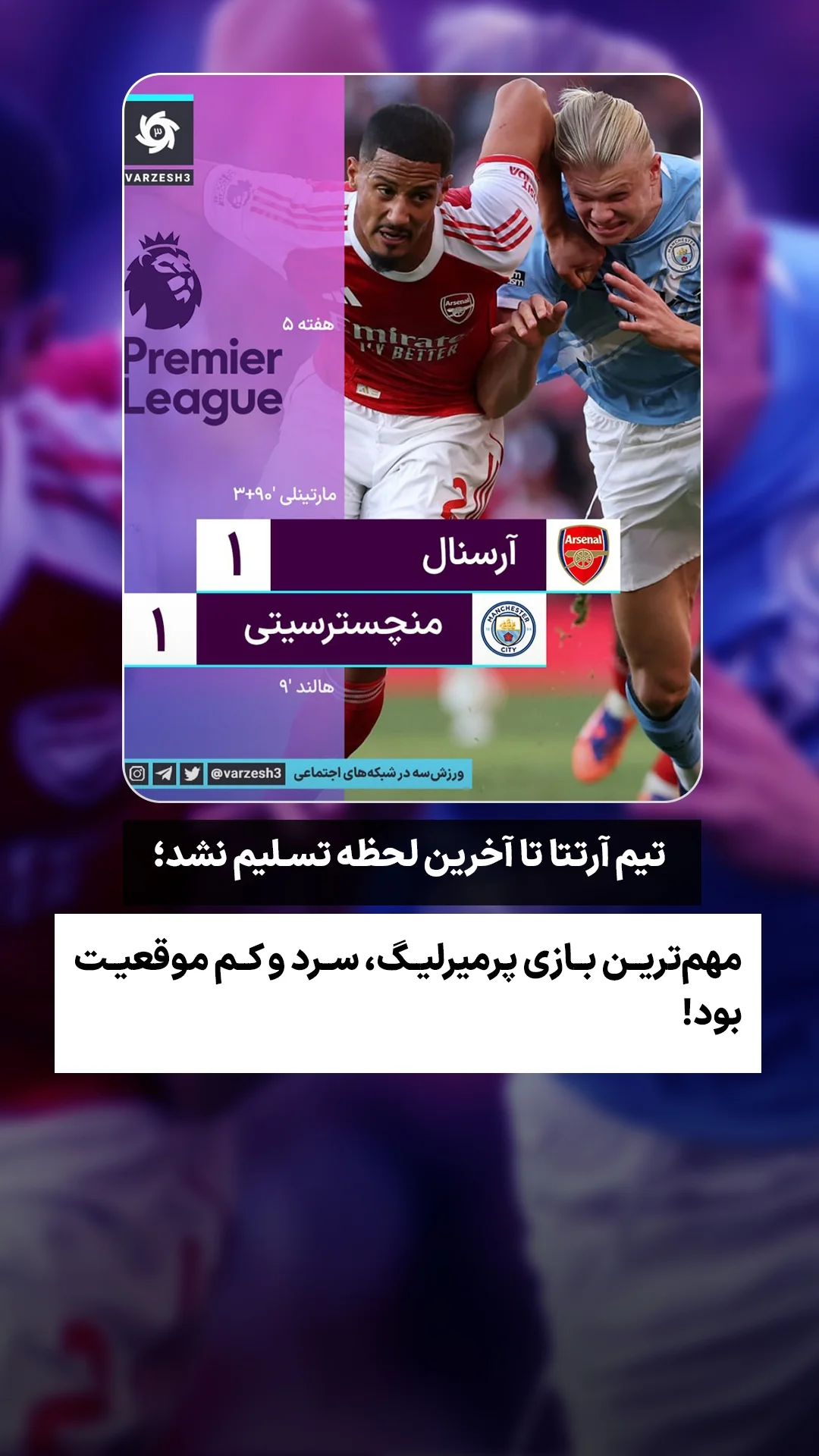  جدید ترین استوری اینستاگرام ورزش 3