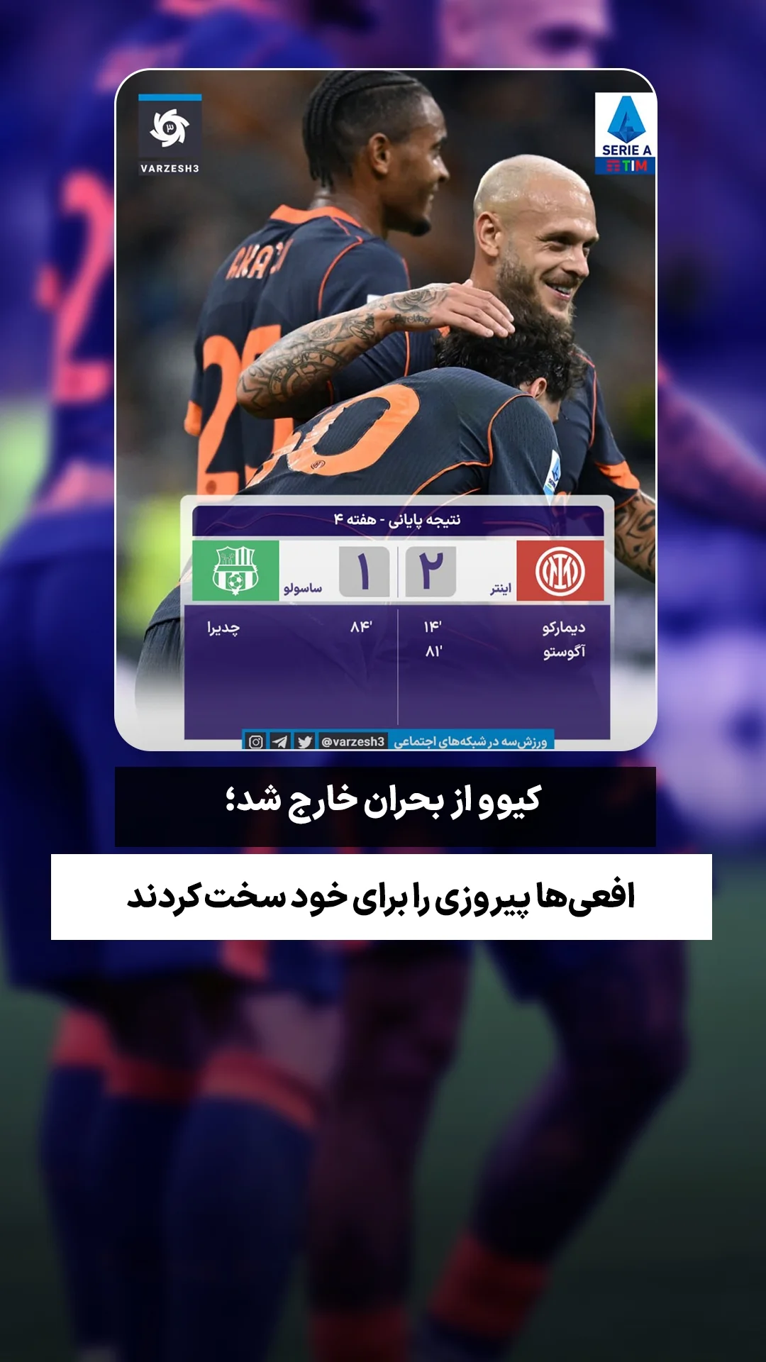  جدید ترین استوری اینستاگرام ورزش 3