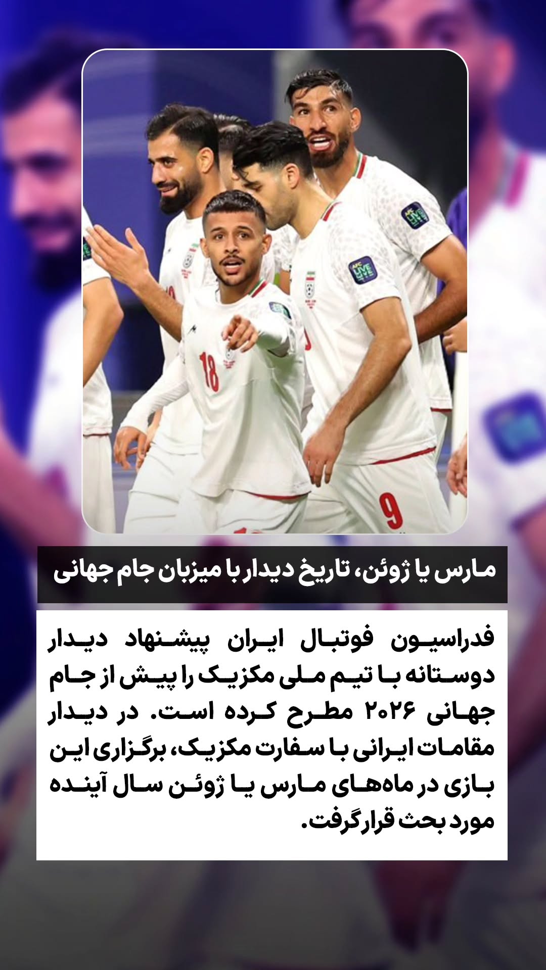  جدید ترین استوری اینستاگرام ورزش 3