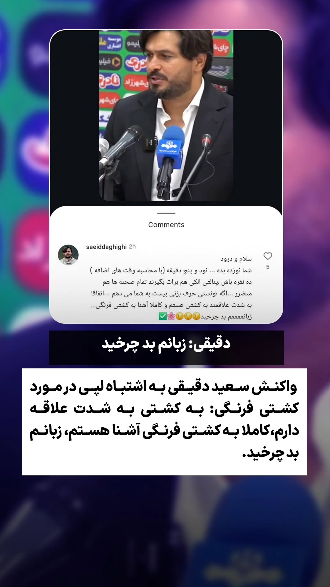  جدید ترین استوری اینستاگرام ورزش 3