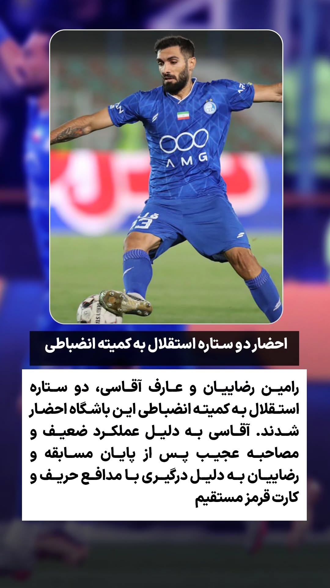  جدید ترین استوری اینستاگرام ورزش 3