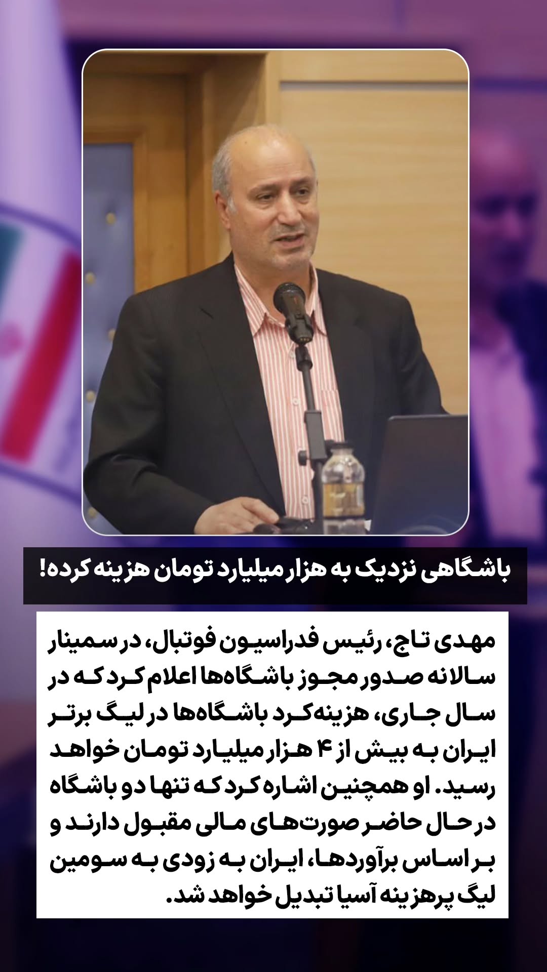  جدید ترین استوری اینستاگرام ورزش 3