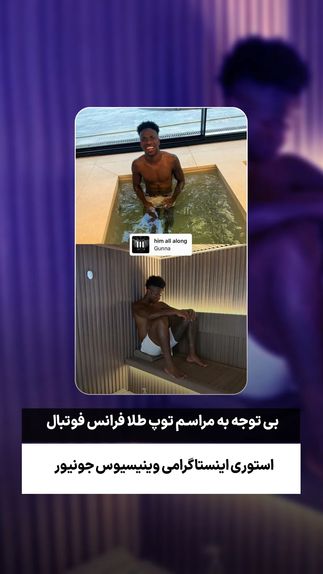  جدید ترین استوری اینستاگرام ورزش 3