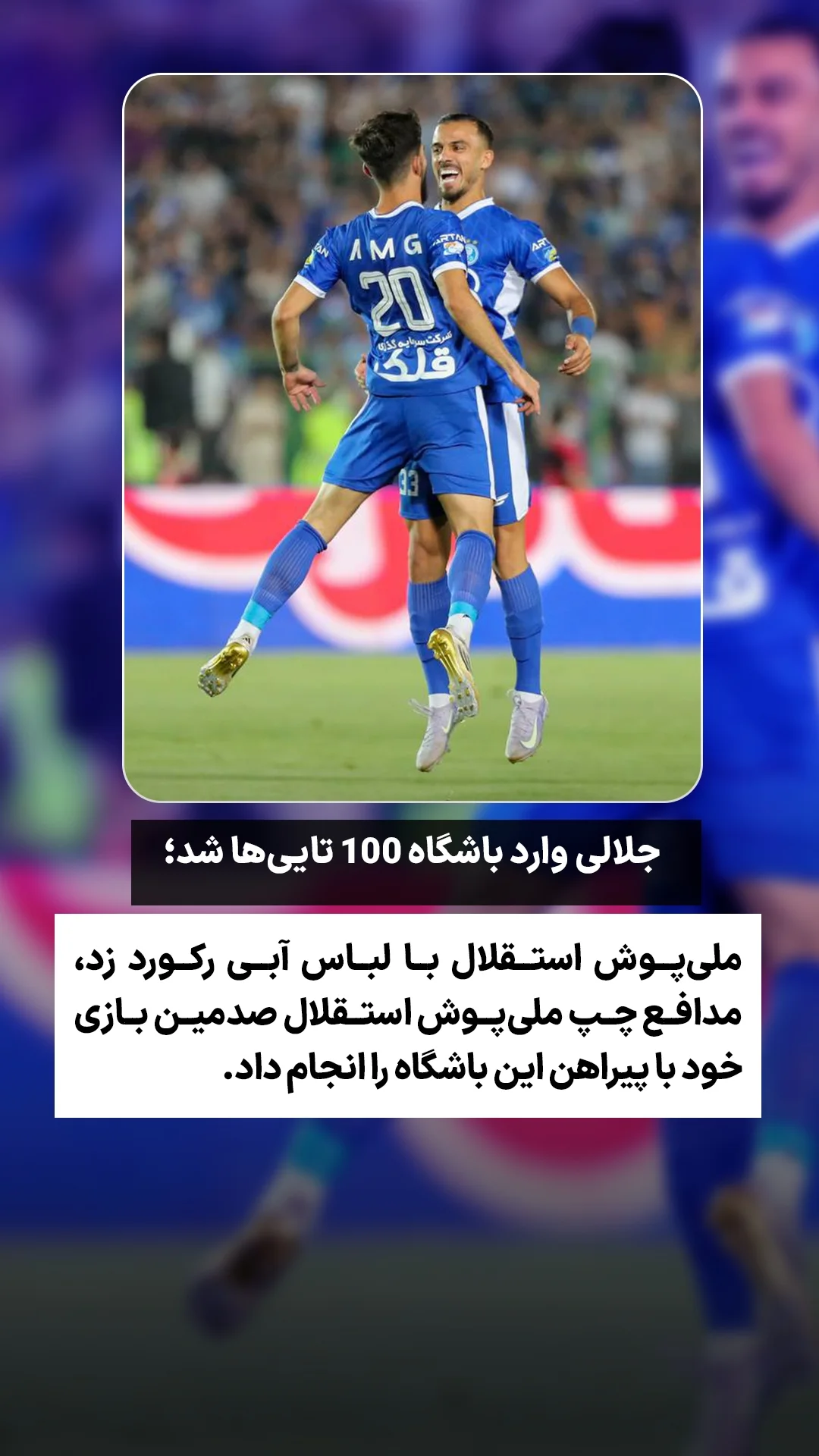  جدید ترین استوری اینستاگرام ورزش 3