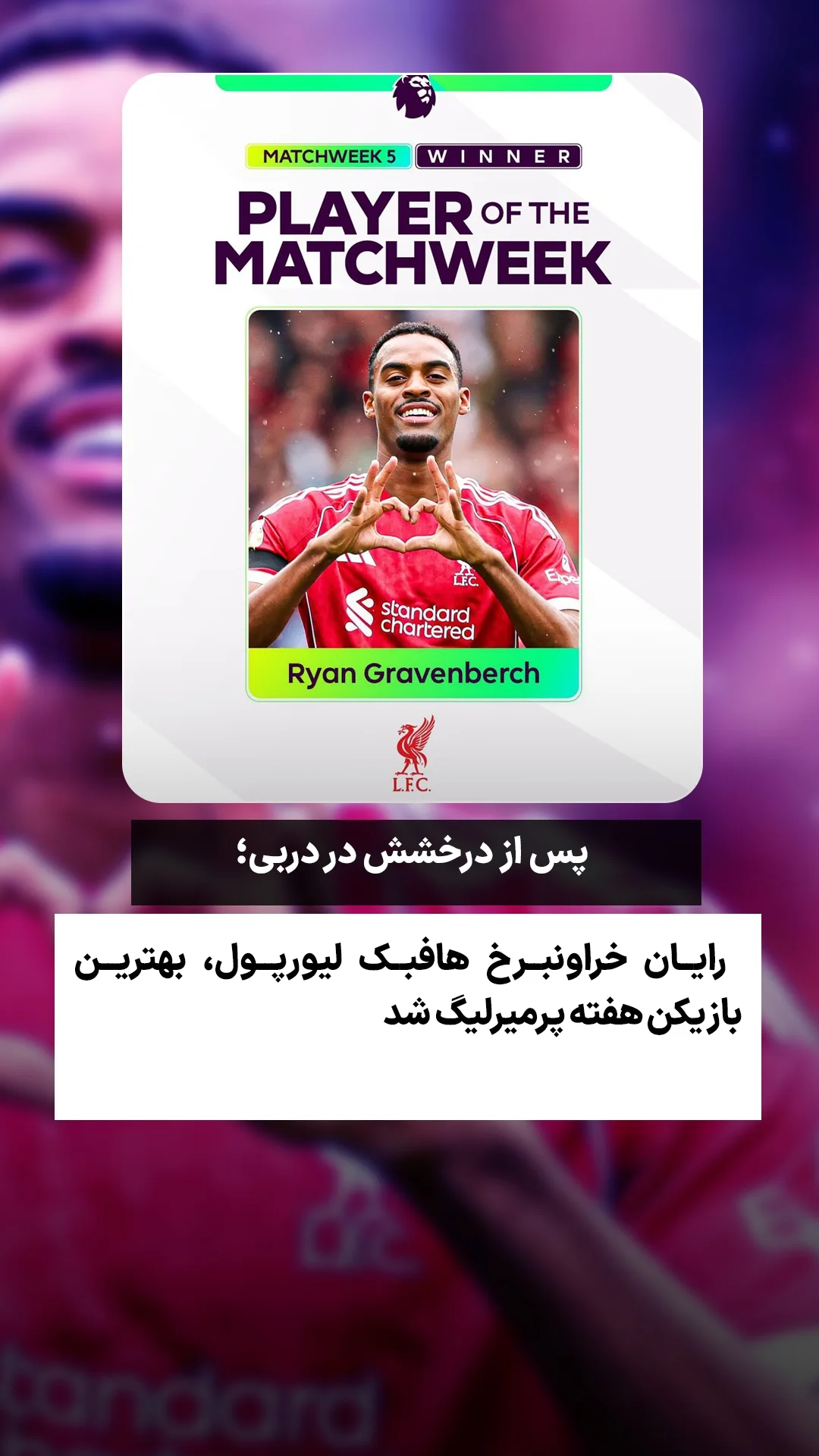  جدید ترین استوری اینستاگرام ورزش 3
