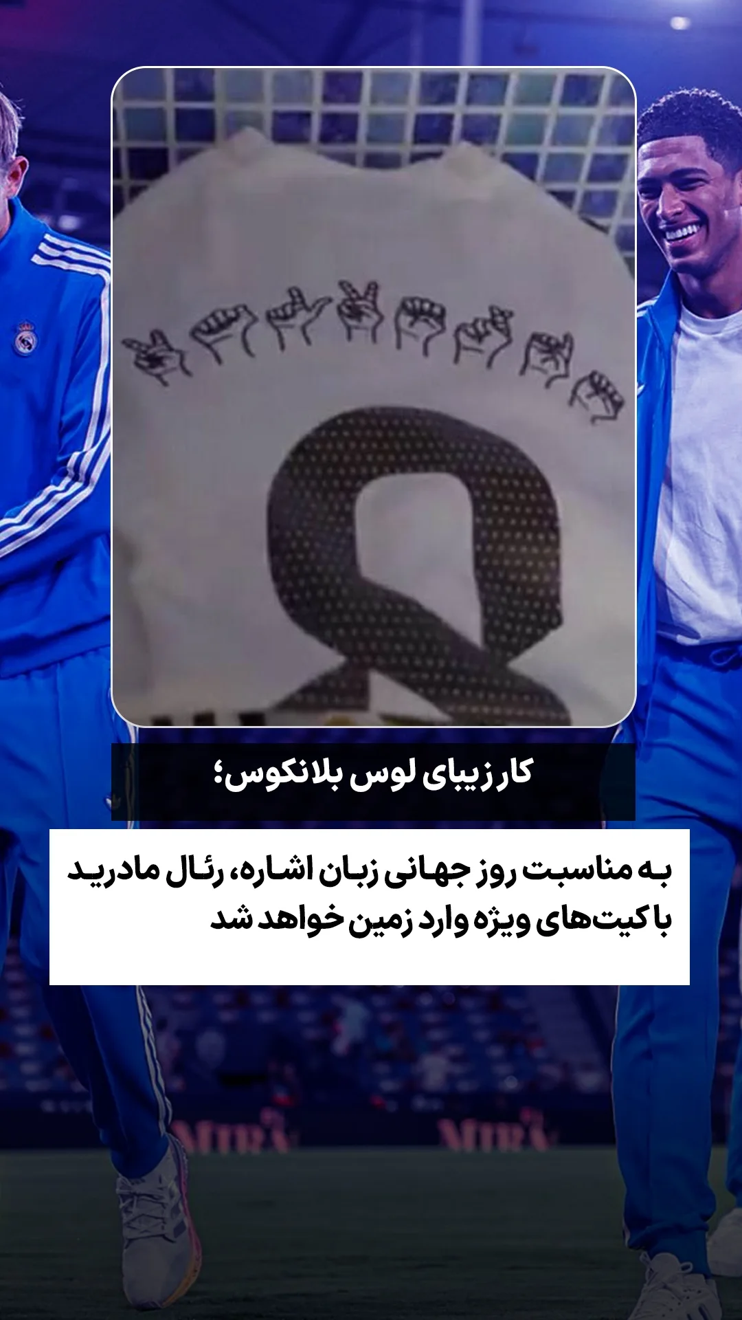  جدید ترین استوری اینستاگرام ورزش 3