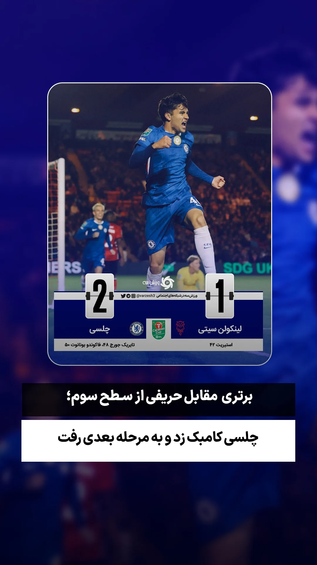  جدید ترین استوری اینستاگرام ورزش 3