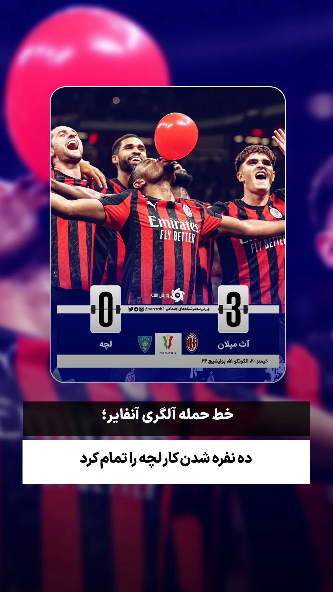 جدید ترین استوری اینستاگرام ورزش 3