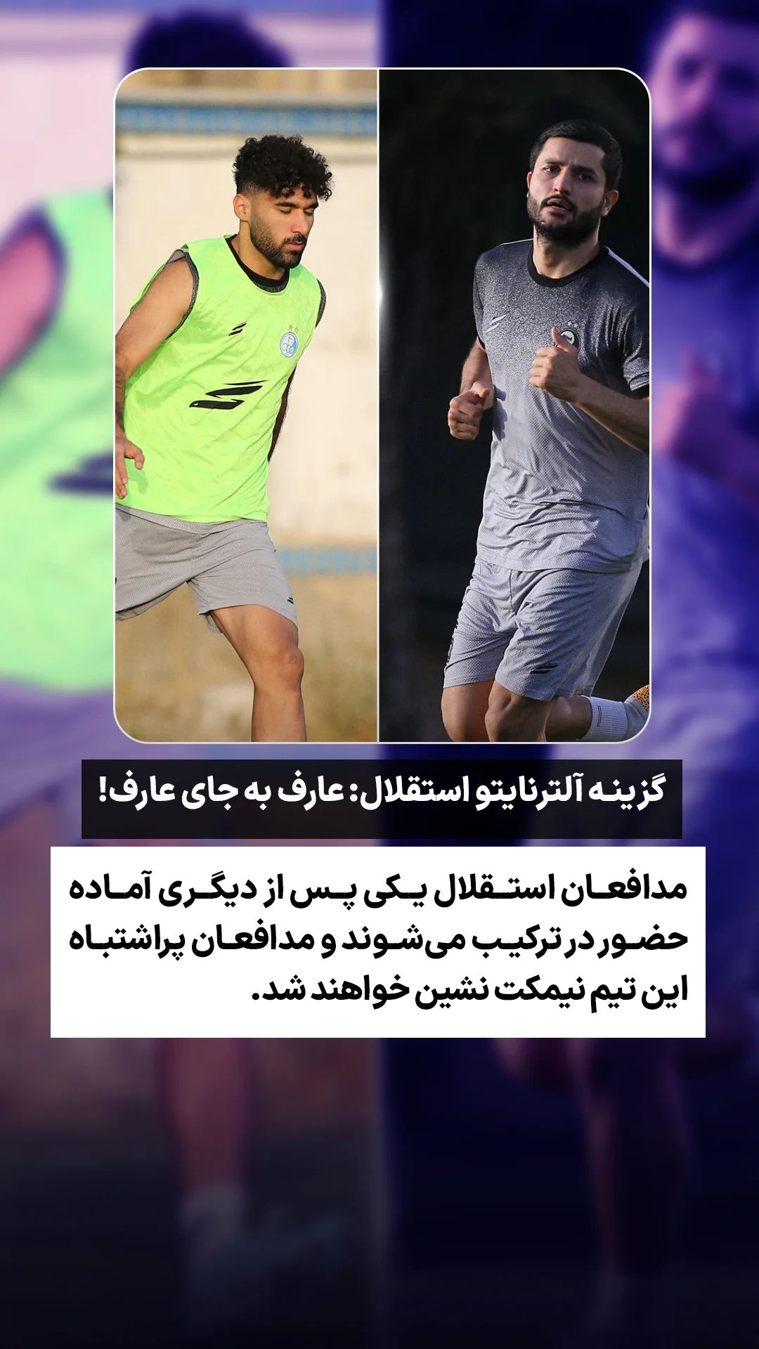  جدید ترین استوری اینستاگرام ورزش 3