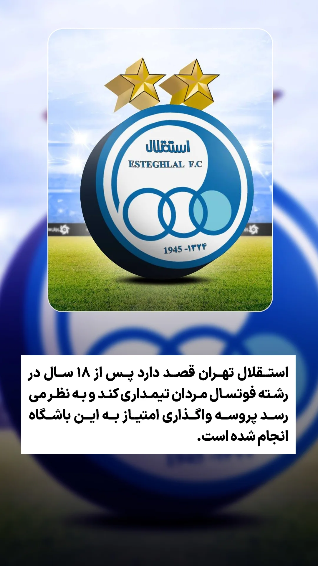  جدید ترین استوری اینستاگرام ورزش 3