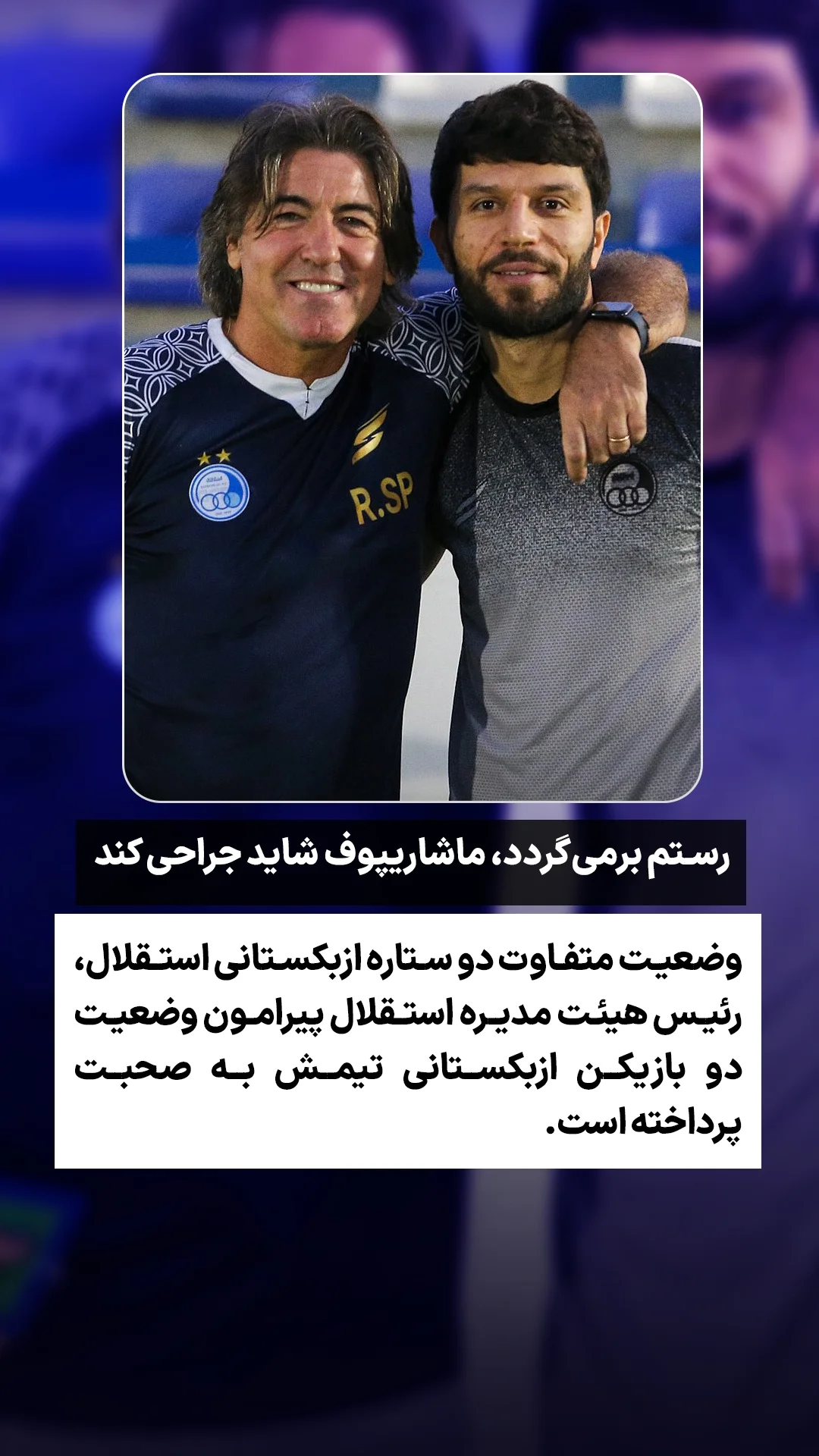  جدید ترین استوری اینستاگرام ورزش 3