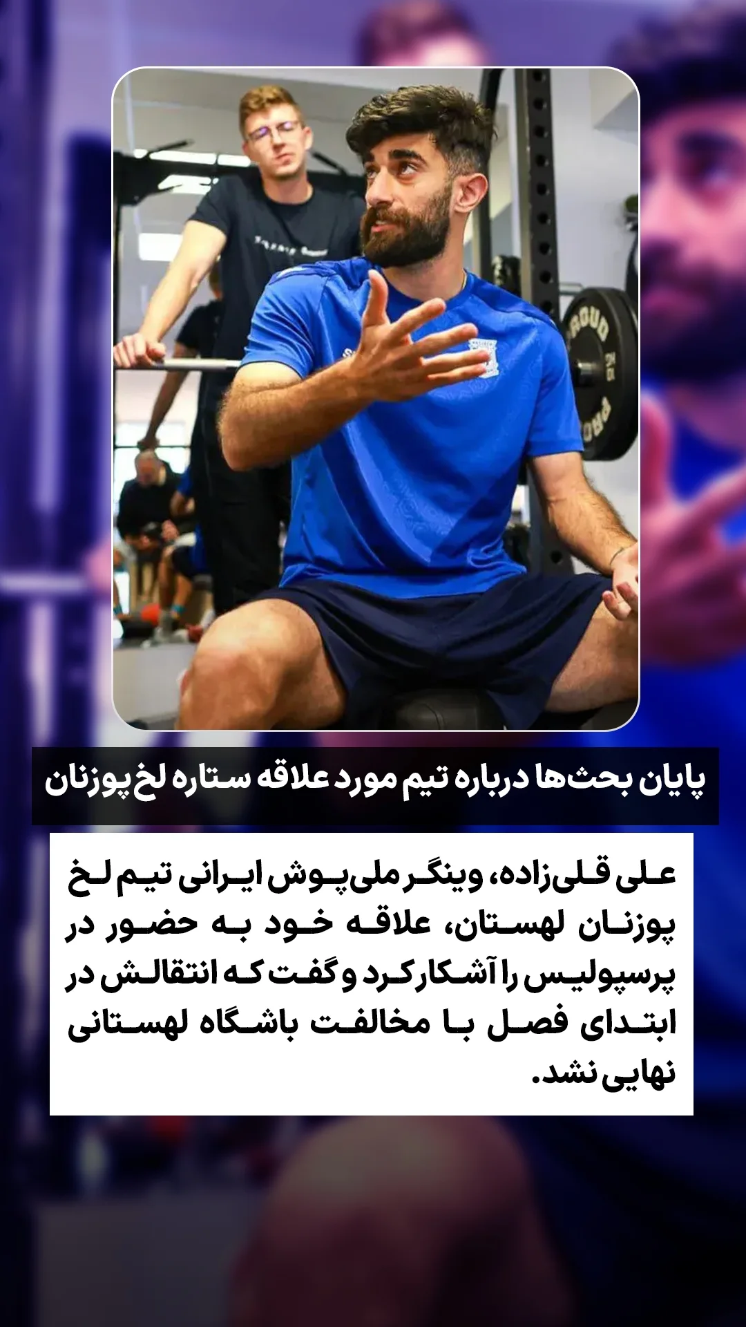  جدید ترین استوری اینستاگرام ورزش 3
