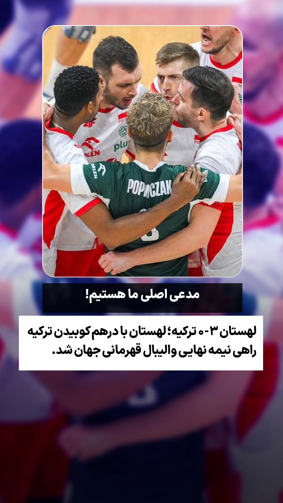  جدید ترین استوری اینستاگرام ورزش 3