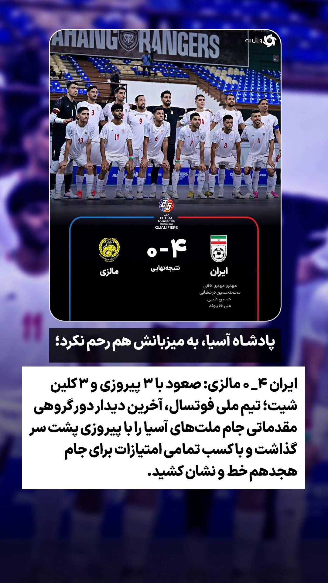  جدید ترین استوری اینستاگرام ورزش 3