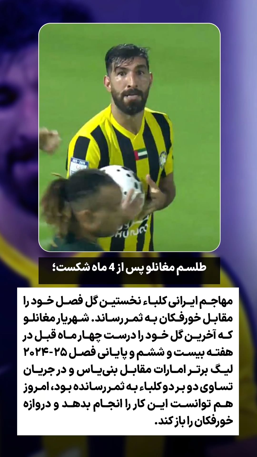  جدید ترین استوری اینستاگرام ورزش 3