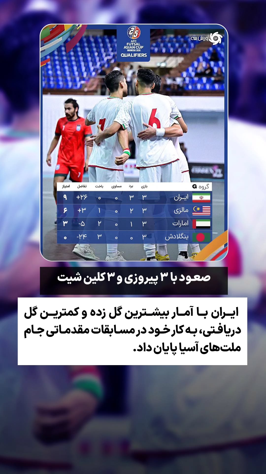  جدید ترین استوری اینستاگرام ورزش 3