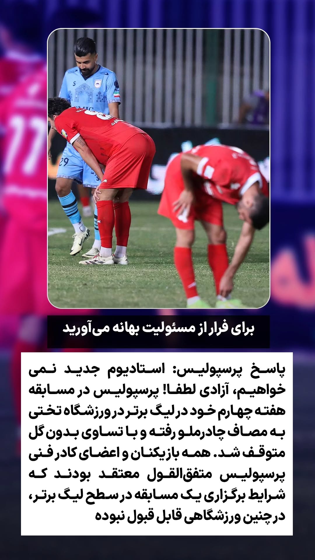  جدید ترین استوری اینستاگرام ورزش 3