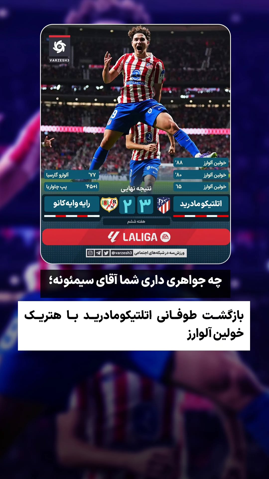 جدید ترین استوری اینستاگرام ورزش 3