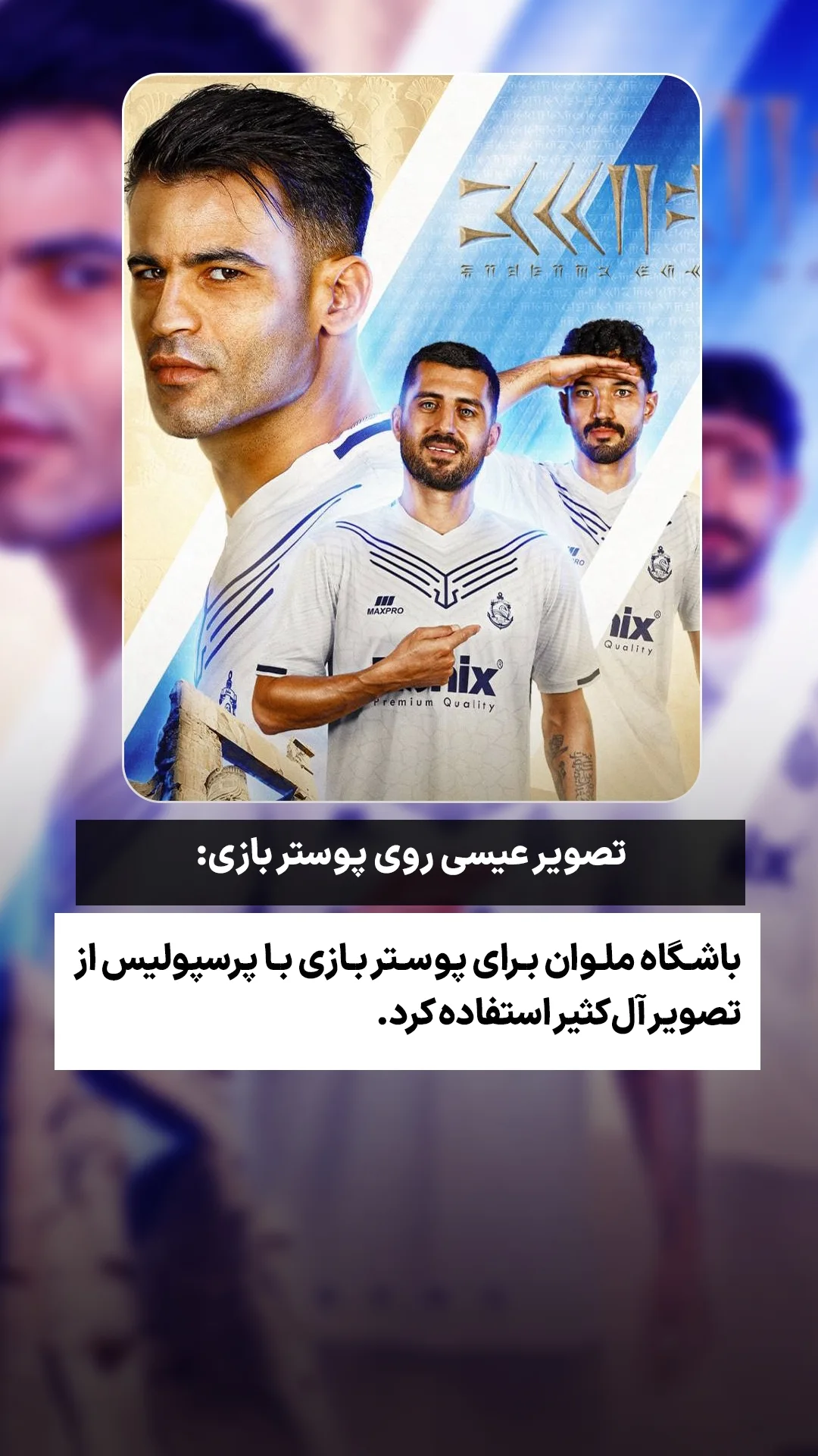  جدید ترین استوری اینستاگرام ورزش 3