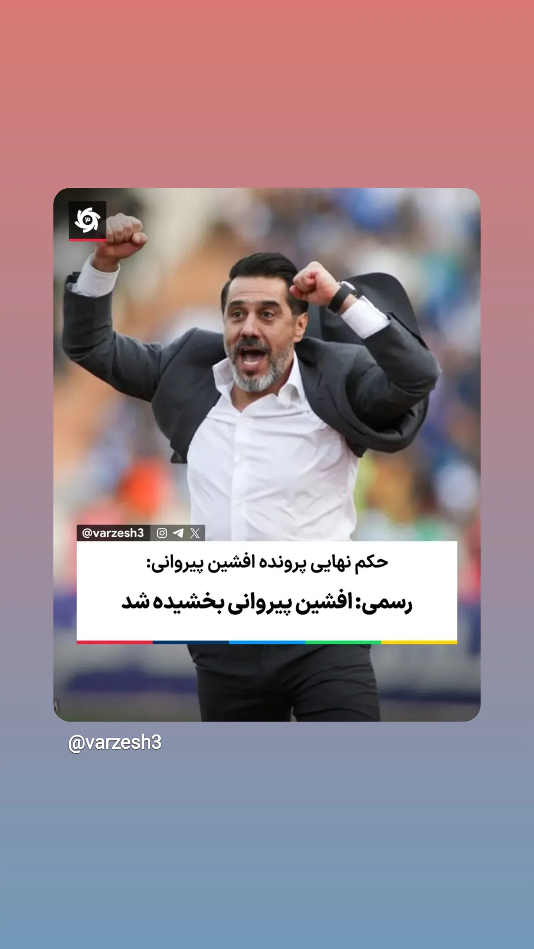  جدید ترین استوری اینستاگرام ورزش 3