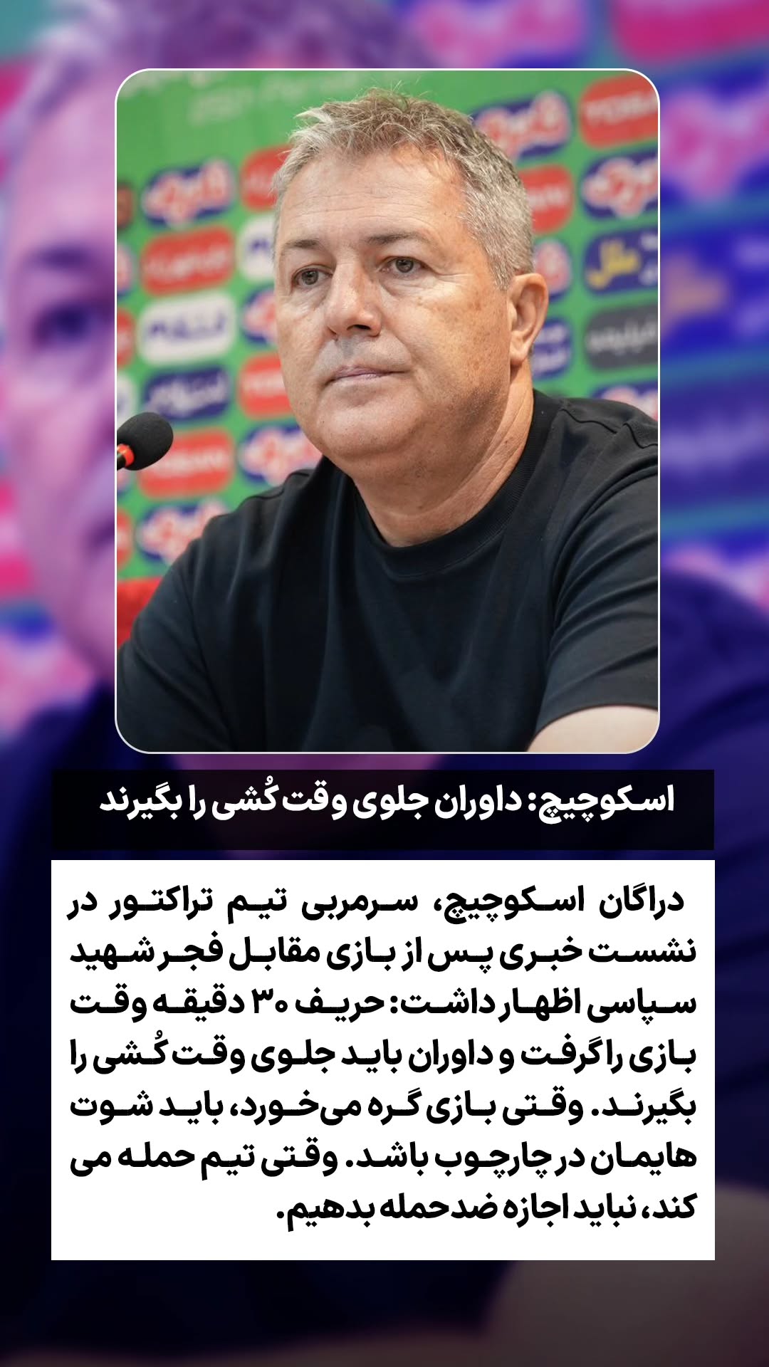  جدید ترین استوری اینستاگرام ورزش 3