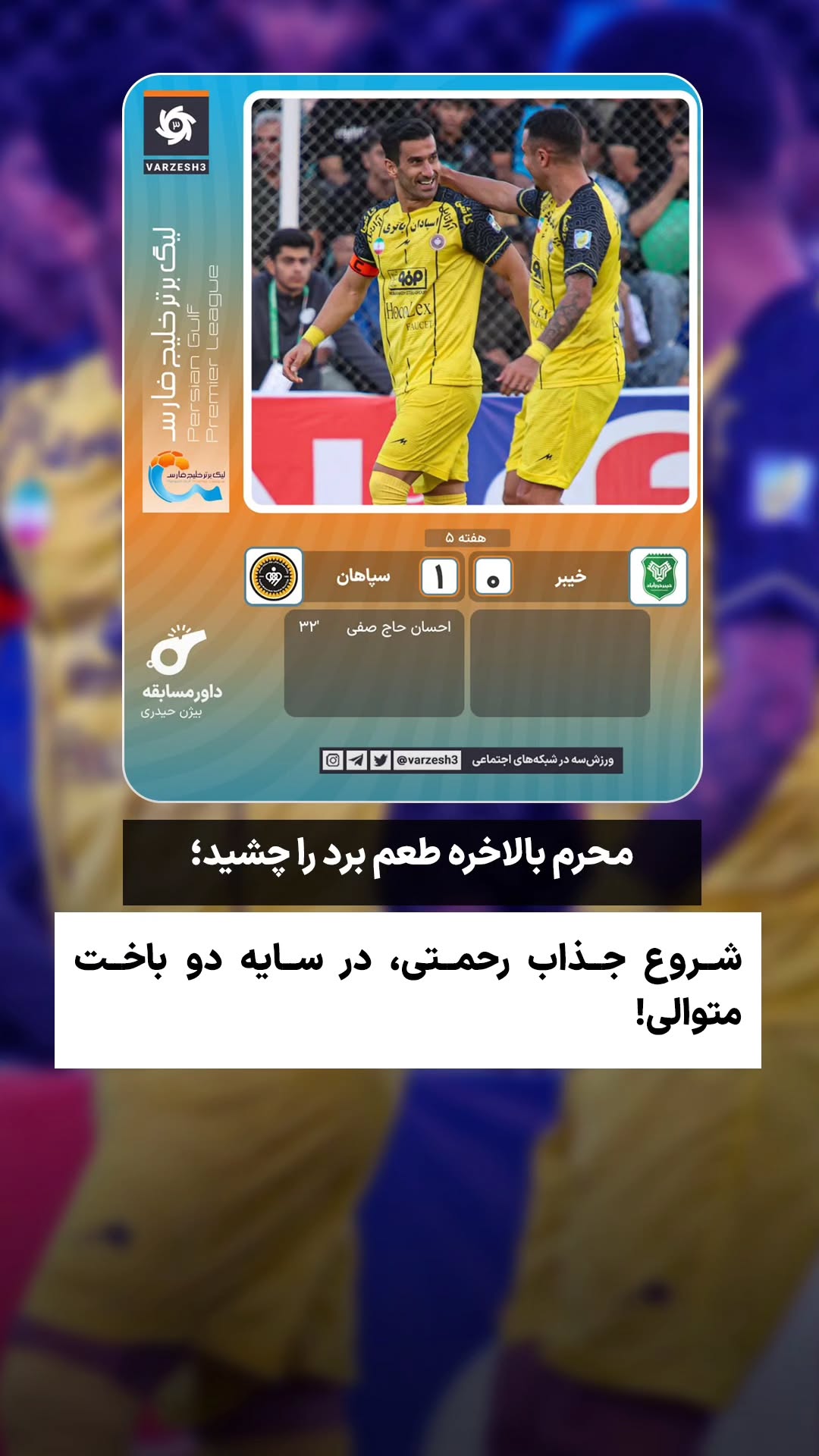  جدید ترین استوری اینستاگرام ورزش 3