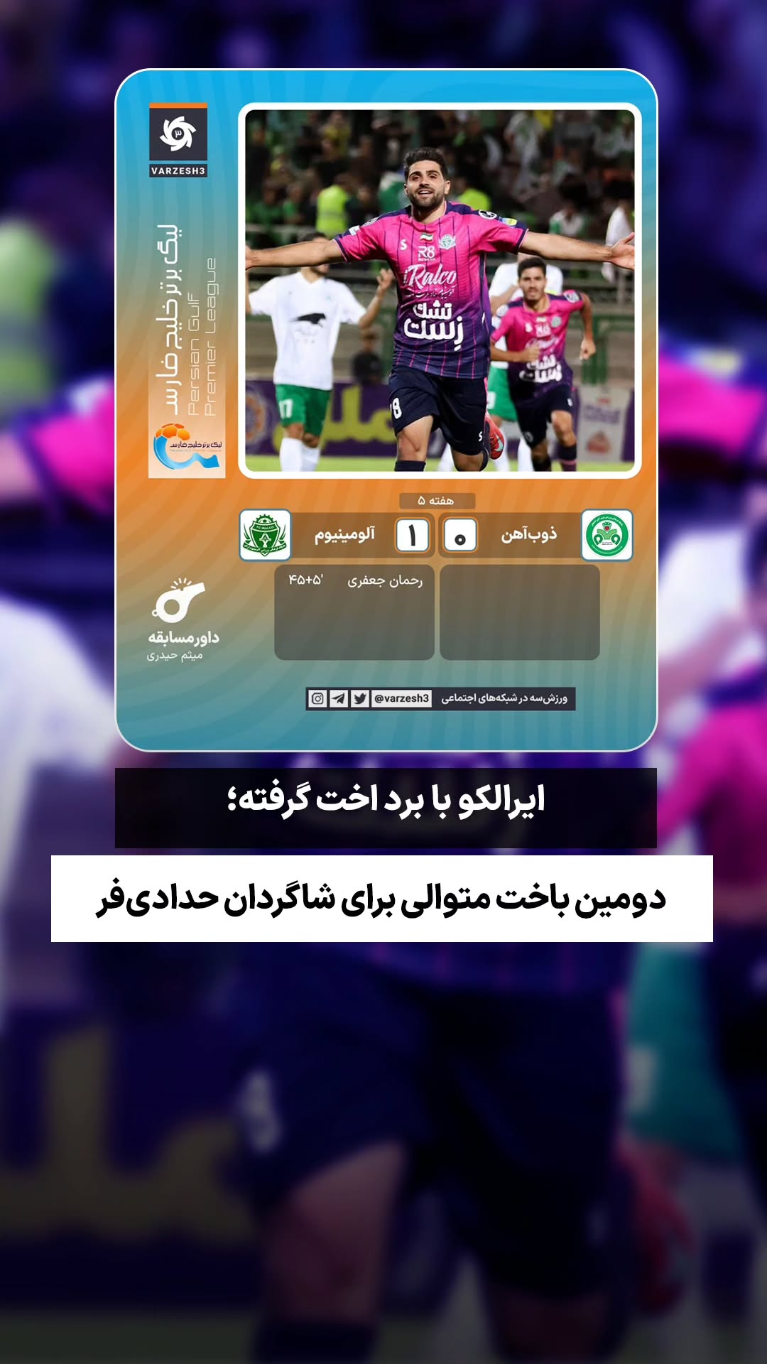  جدید ترین استوری اینستاگرام ورزش 3