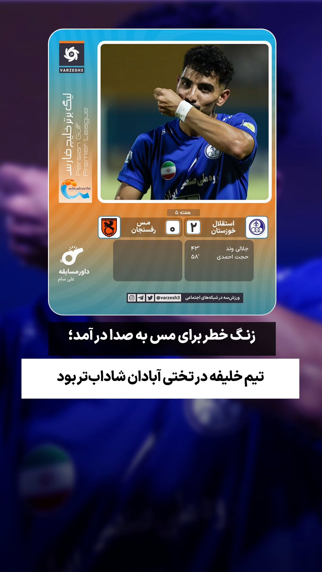  جدید ترین استوری اینستاگرام ورزش 3