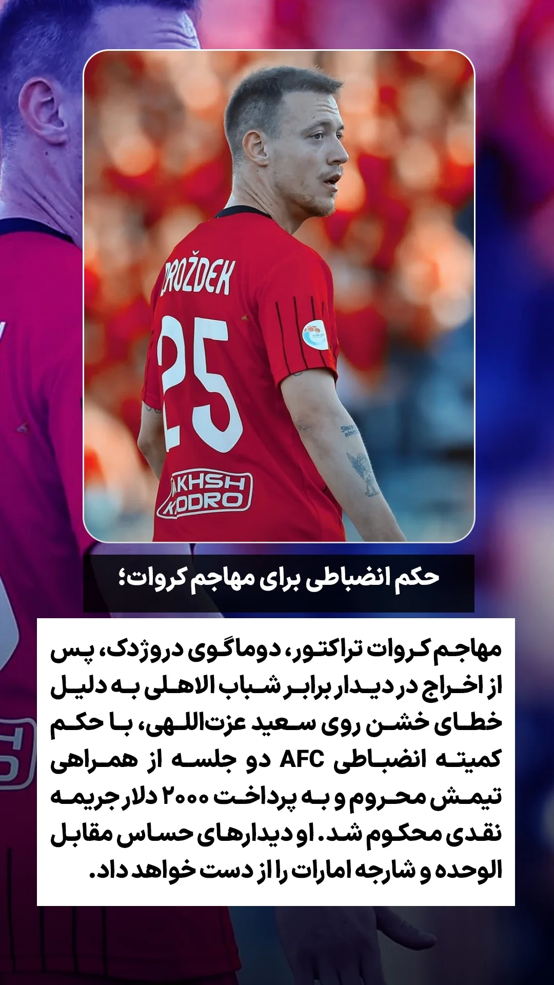  جدید ترین استوری اینستاگرام ورزش 3