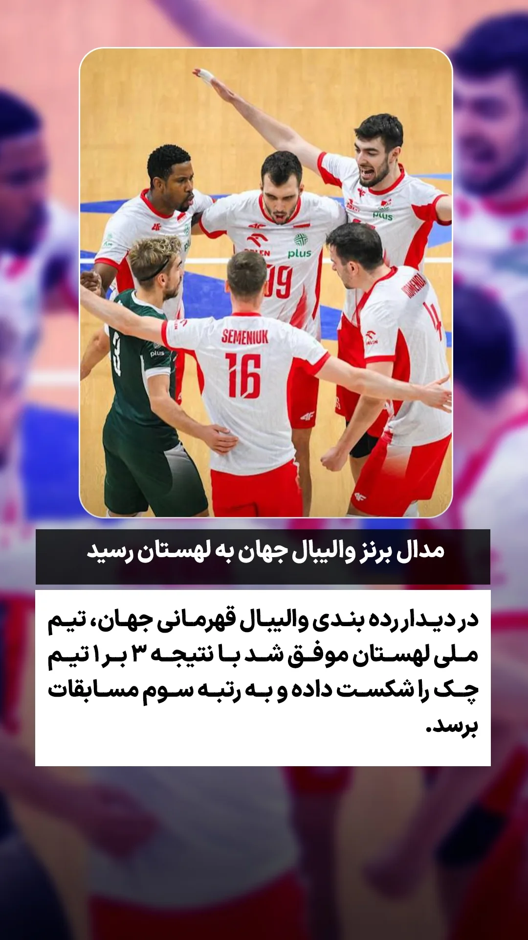  جدید ترین استوری اینستاگرام ورزش 3