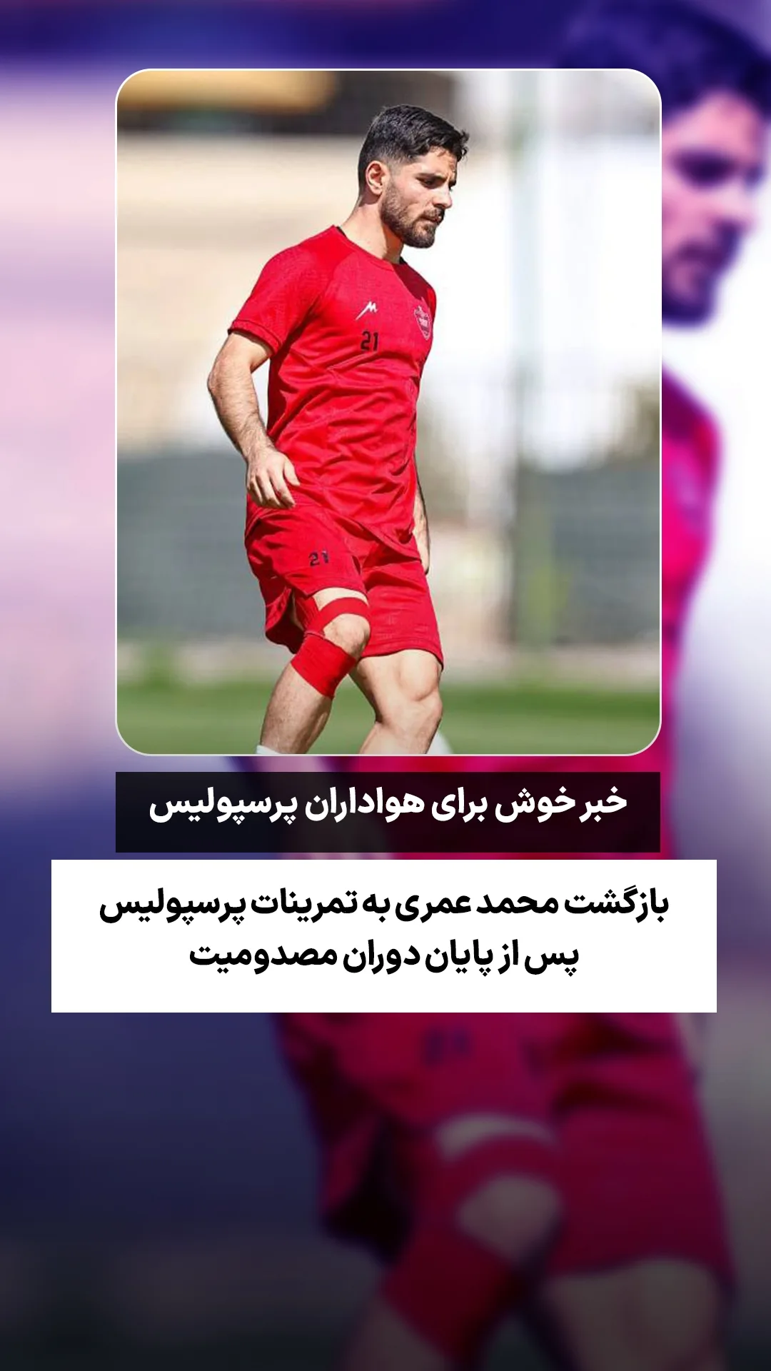  جدید ترین استوری اینستاگرام ورزش 3
