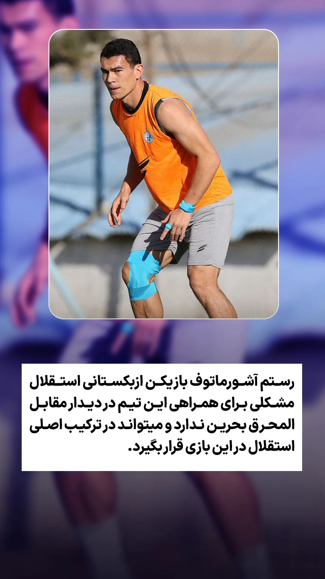  جدید ترین استوری اینستاگرام ورزش 3