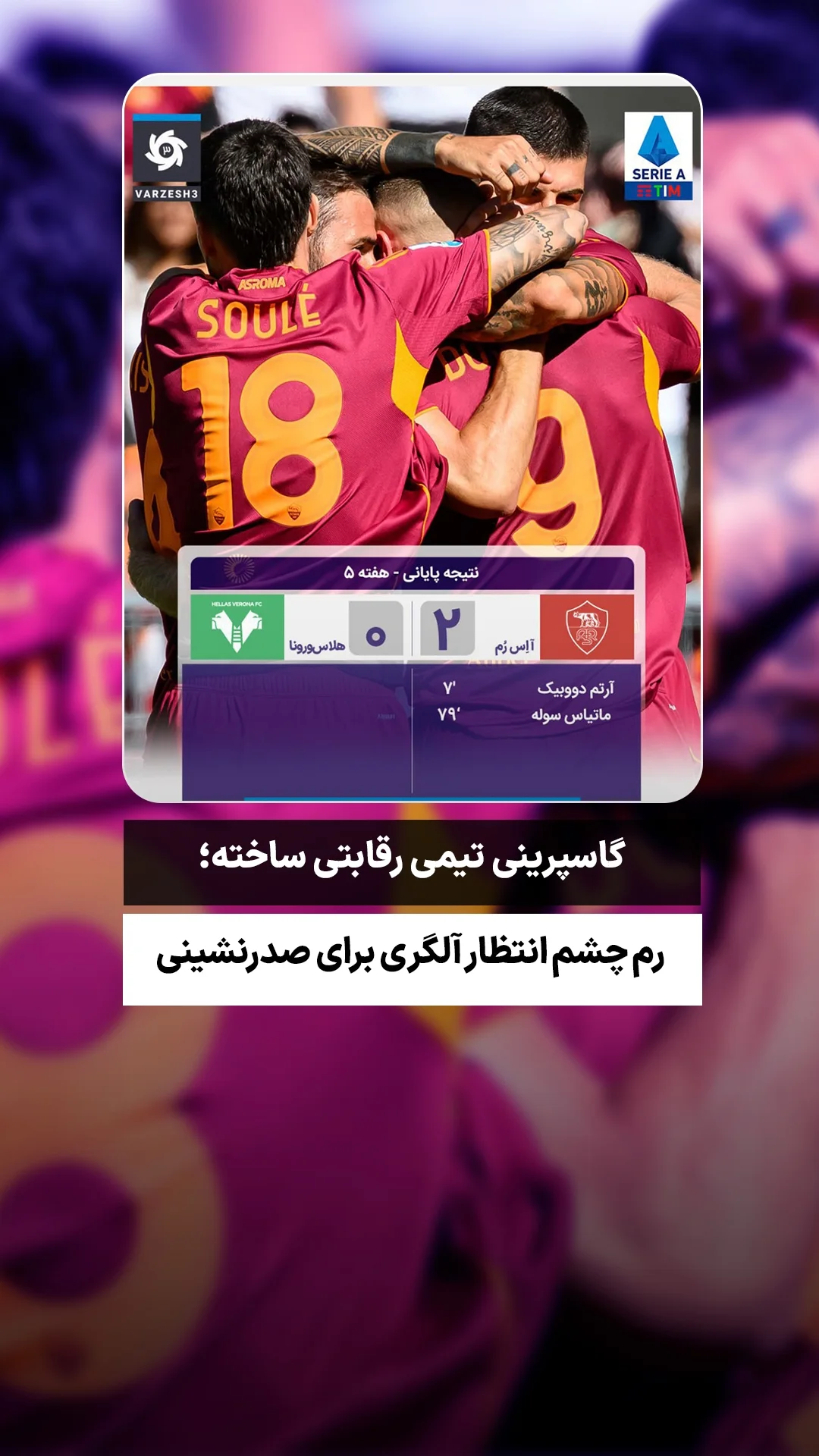  جدید ترین استوری اینستاگرام ورزش 3