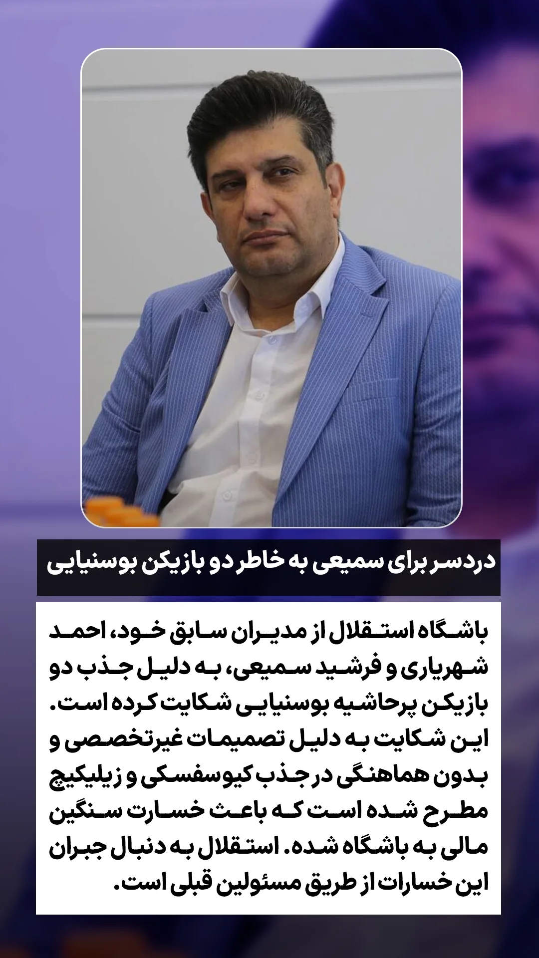 جدید ترین استوری اینستاگرام ورزش 3