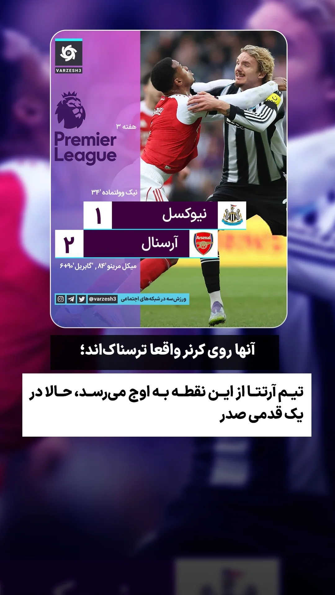  جدید ترین استوری اینستاگرام ورزش 3