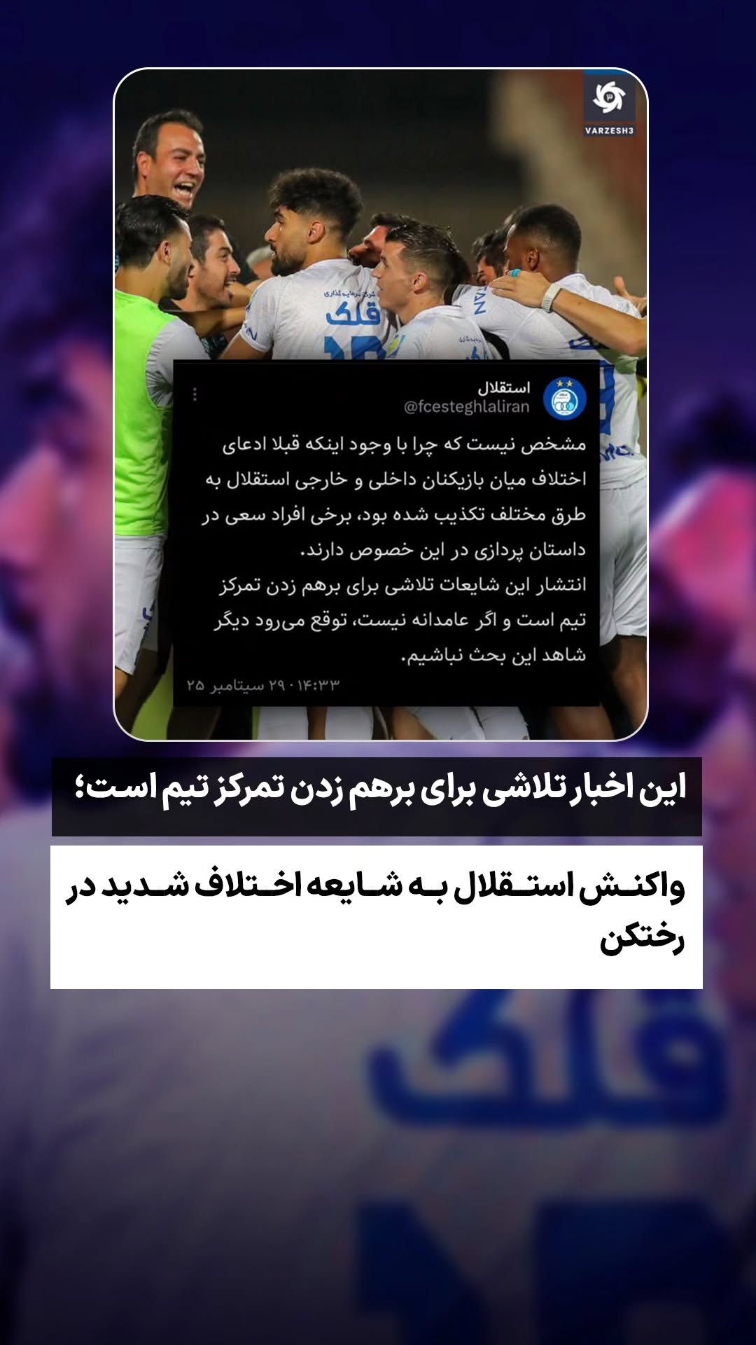  جدید ترین استوری اینستاگرام ورزش 3