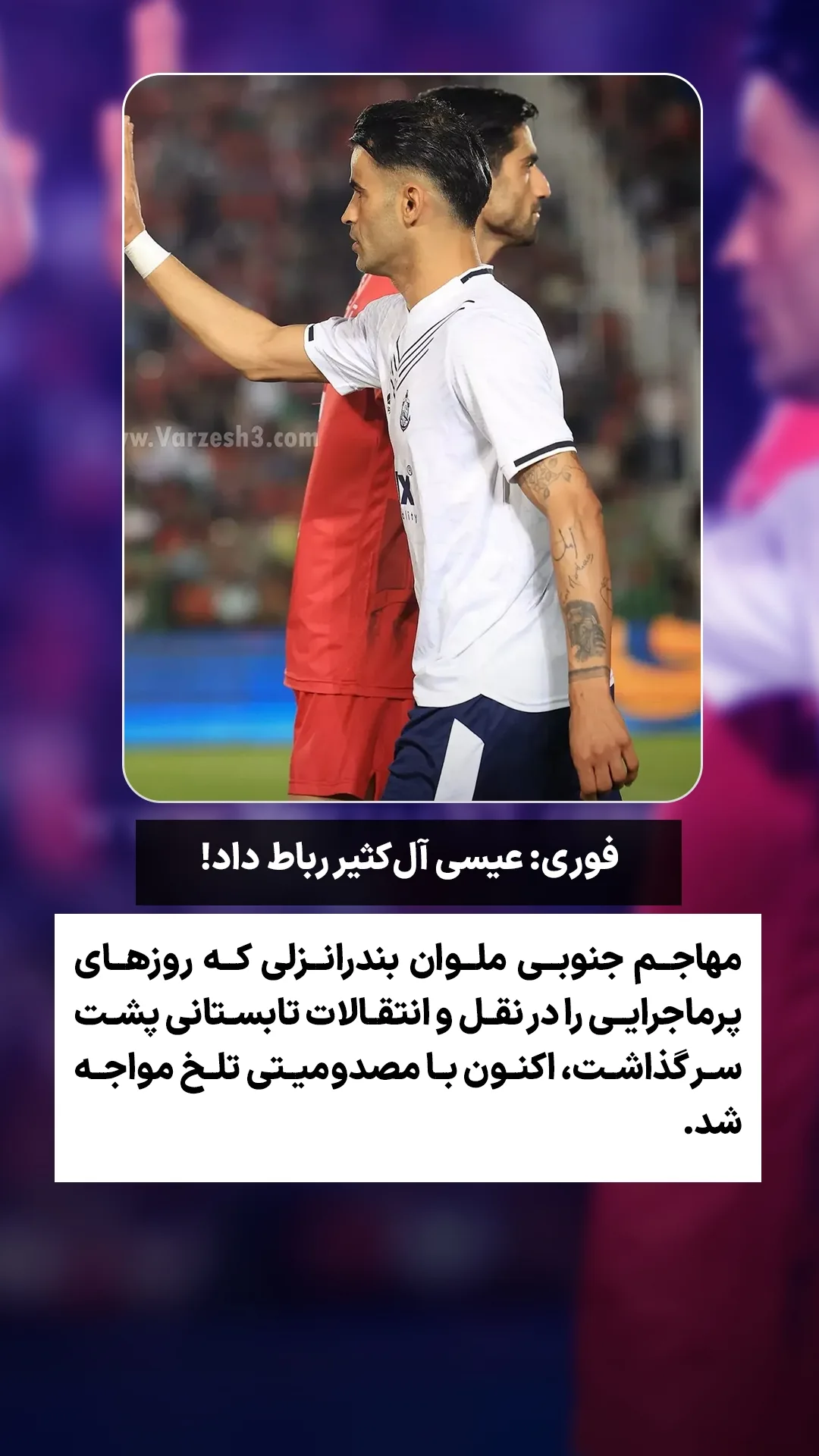  جدید ترین استوری اینستاگرام ورزش 3