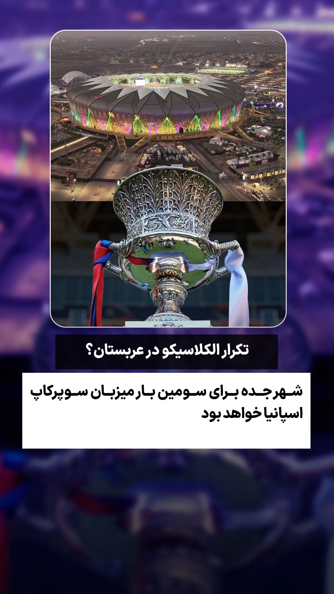  جدید ترین استوری اینستاگرام ورزش 3