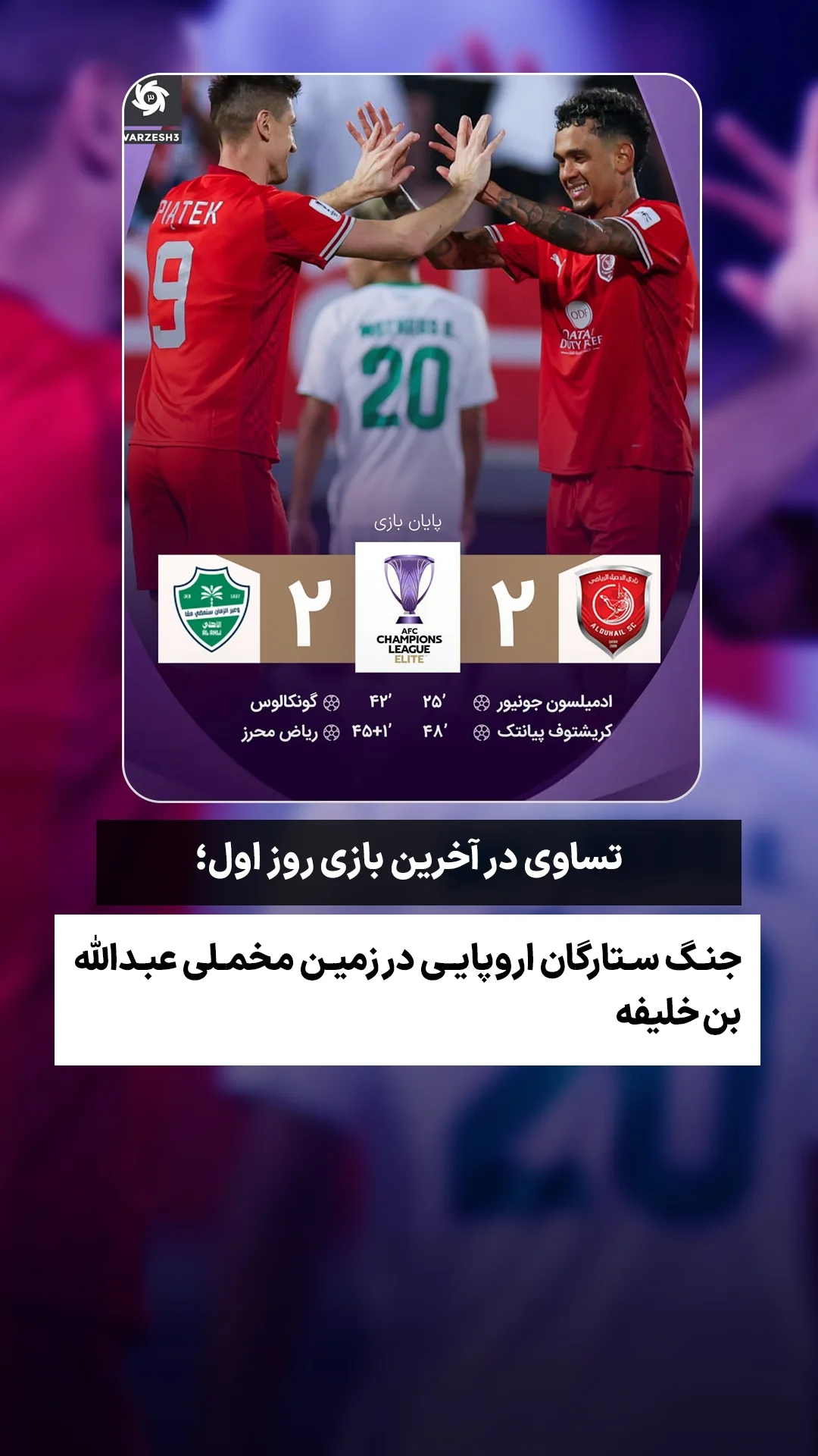  جدید ترین استوری اینستاگرام ورزش 3