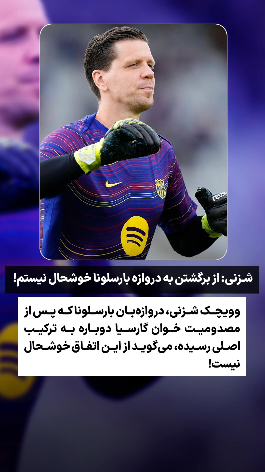 جدید ترین استوری اینستاگرام ورزش 3