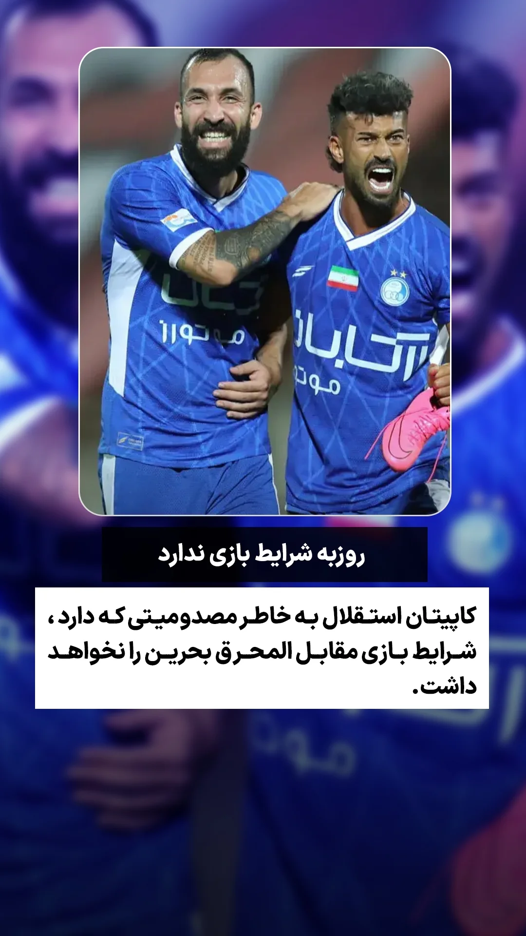  جدید ترین استوری اینستاگرام ورزش 3