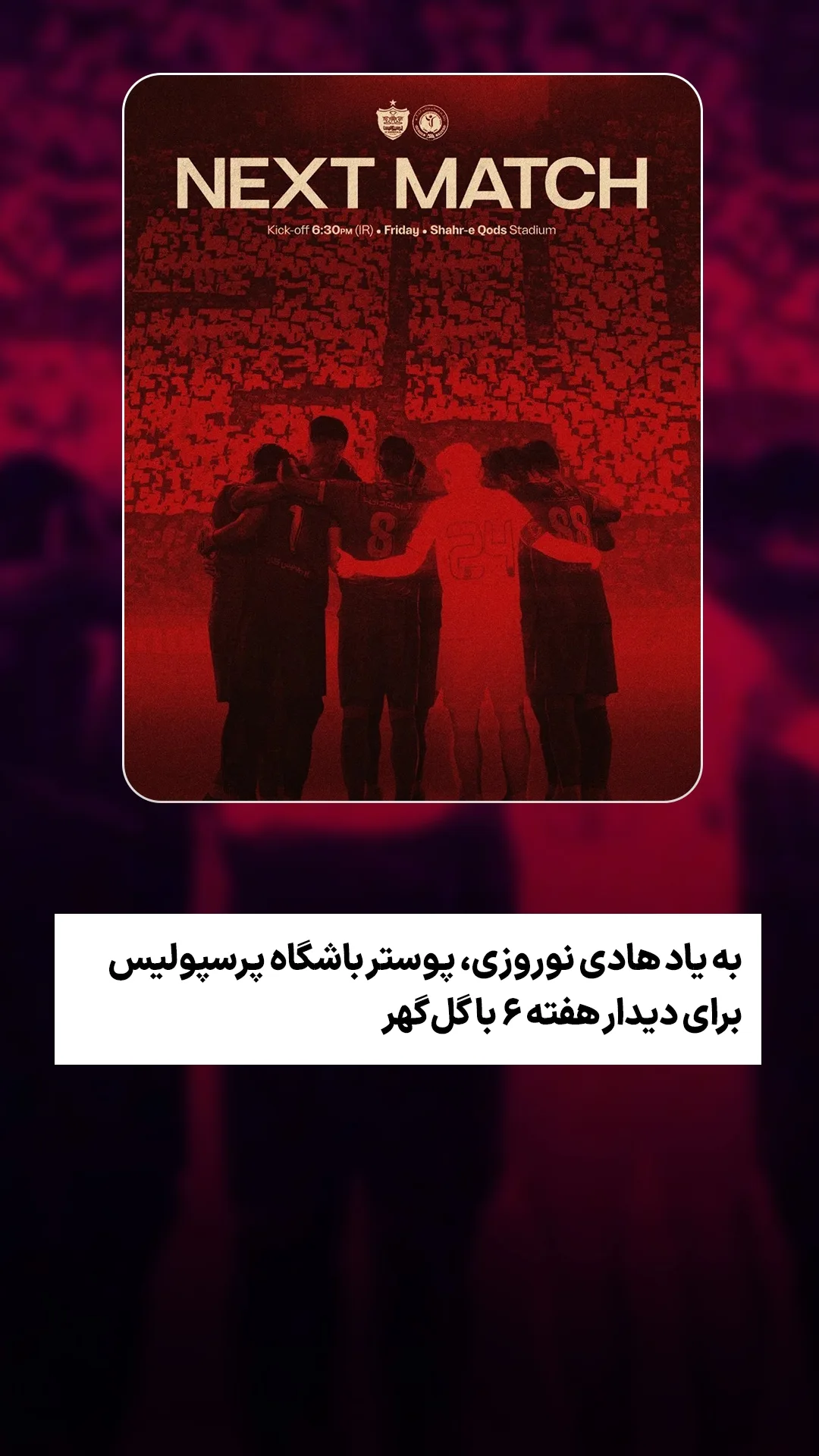  جدید ترین استوری اینستاگرام ورزش 3