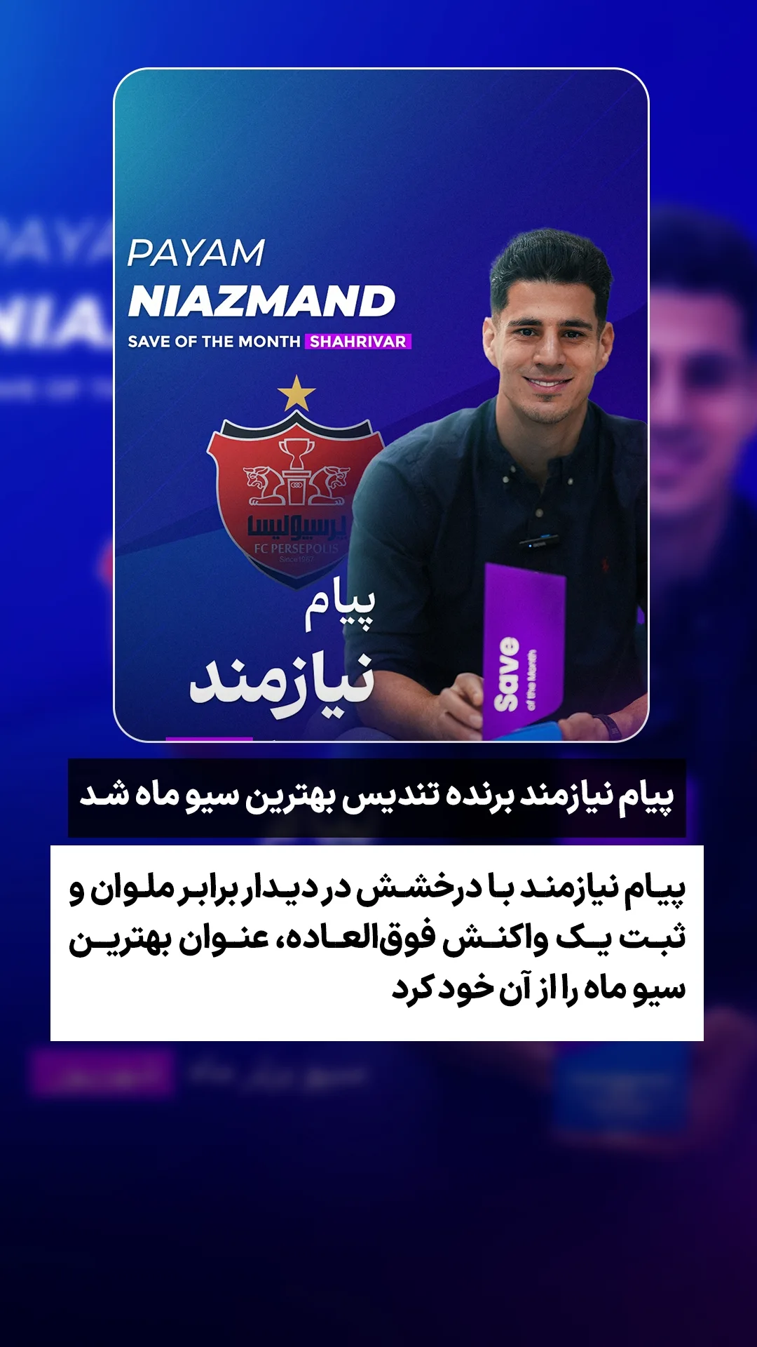  جدید ترین استوری اینستاگرام ورزش 3