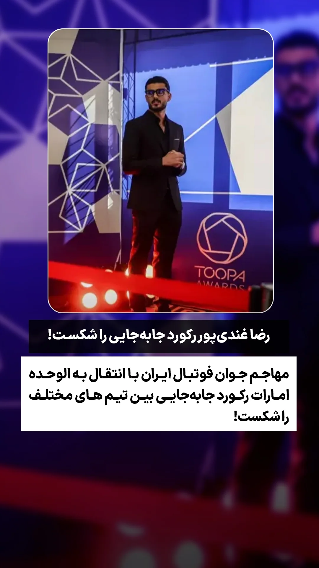  جدید ترین استوری اینستاگرام ورزش 3
