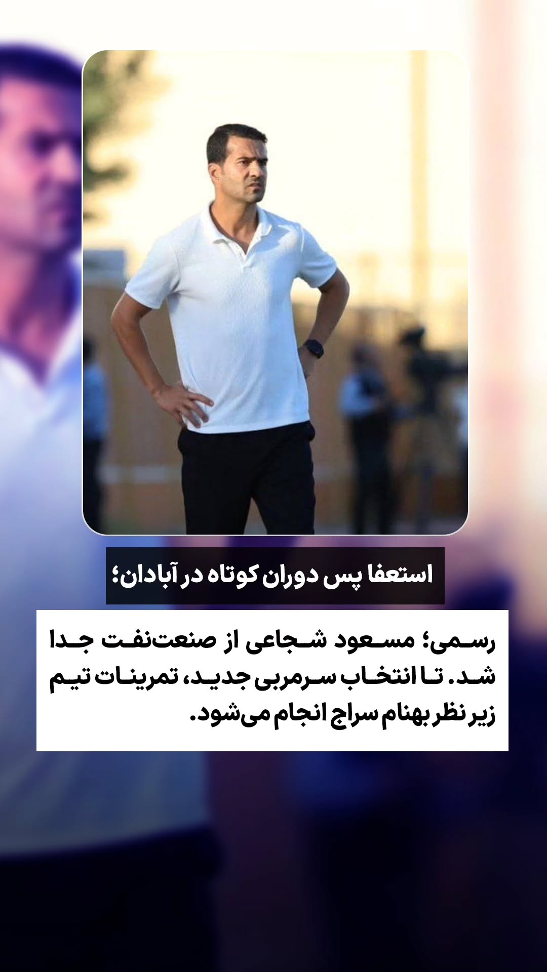  جدید ترین استوری اینستاگرام ورزش 3