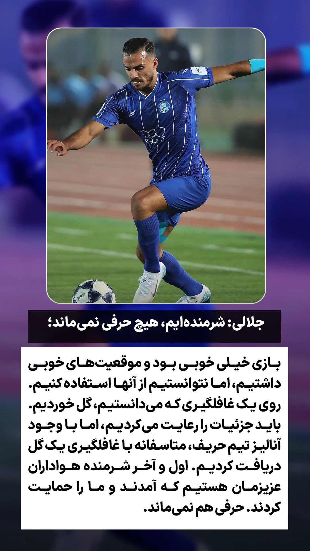  جدید ترین استوری اینستاگرام ورزش 3