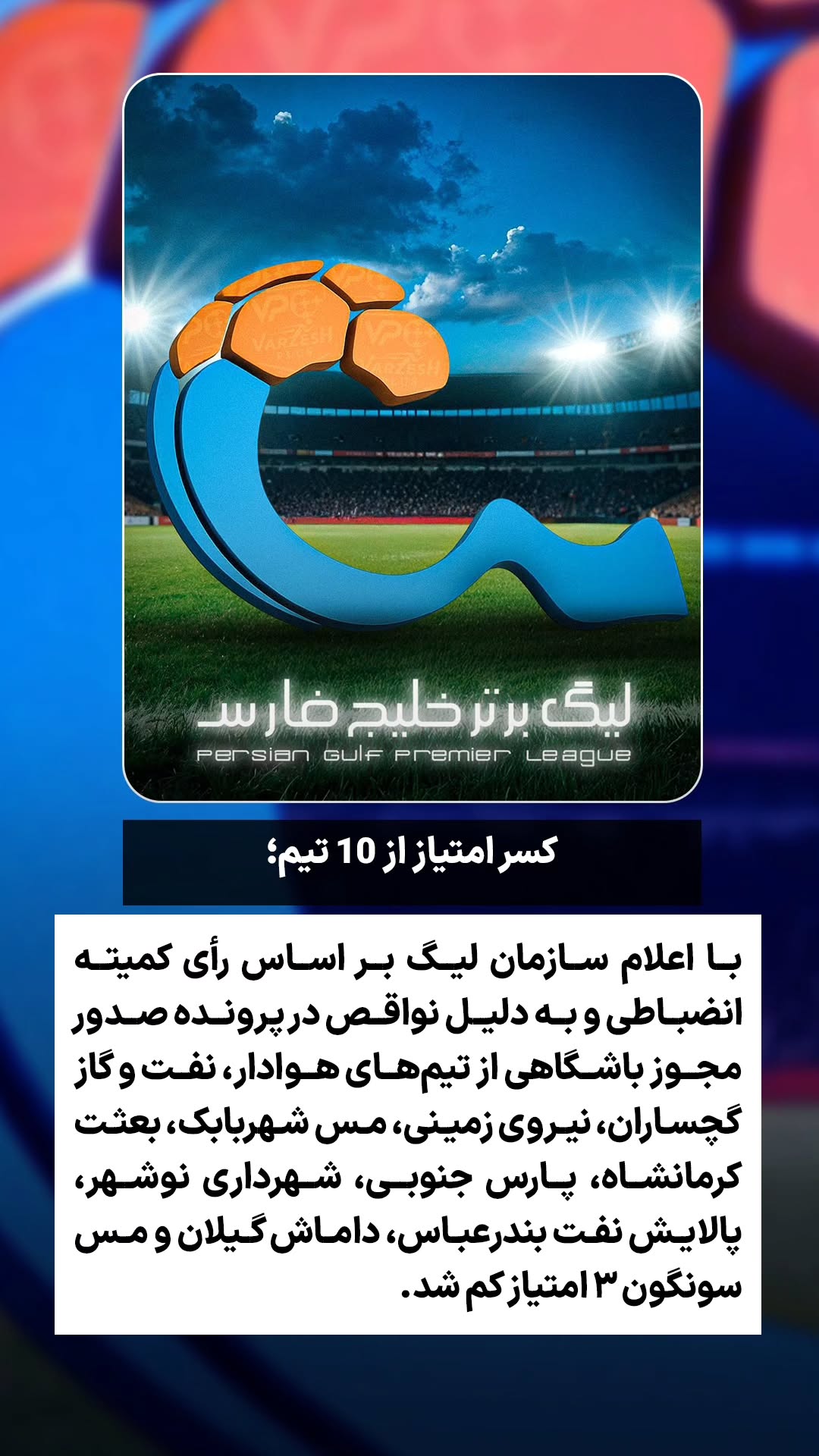  جدید ترین استوری اینستاگرام ورزش 3