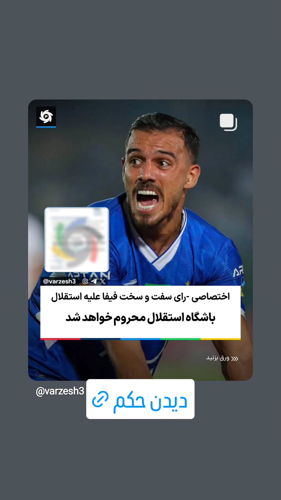  جدید ترین استوری اینستاگرام ورزش 3