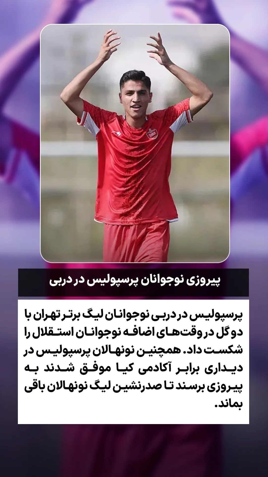  جدید ترین استوری اینستاگرام ورزش 3